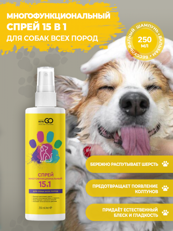 Dctr.Go Многофункциональный спрей для животных 250 мл в Омске