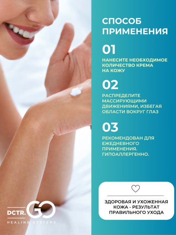 Dctr.Go Увлажняющий крем бальзам для лица и тела для сухой и очень сухой кожи Barrier Tone UP Cream 250 ml в Омске