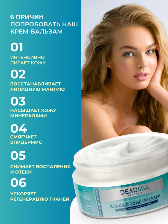 Dctr.Go Увлажняющий крем бальзам для лица и тела для сухой и очень сухой кожи Barrier Tone UP Cream 250 ml в Омске