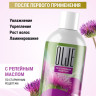 OLJE / Натуральный шампунь для окрашенных волос с репейным маслом для поврежденных волос 1000 мл в Омске