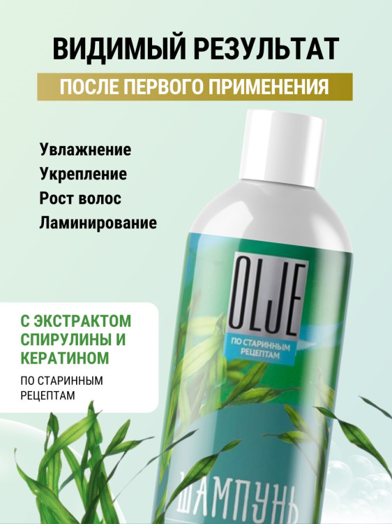 OLJE / Натуральный шампунь против выпадения волос с экстрактом концентрата спирулины и кератина 1000 мл в Омске