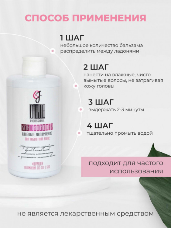 OLJE Кондиционер  глубокое увлажнение для любого типа волос, 450 мл в Омске