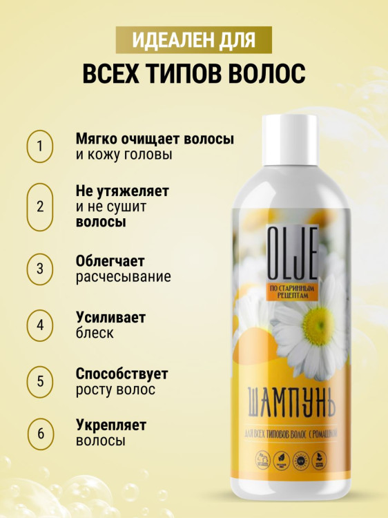 OLJE Натуральный шампунь для всех типов волос с ромашкой уход и восстановление 1000 мл в Омске