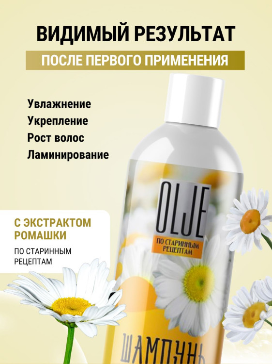 OLJE Натуральный шампунь для всех типов волос с ромашкой уход и восстановление 1000 мл в Омске