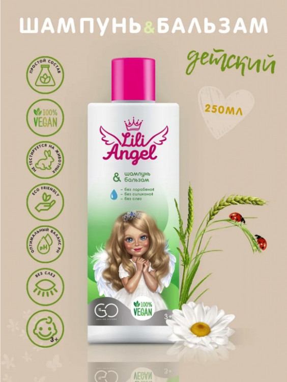 Dctr. Go Детский шампунь бальзам ЭКО серия 250 мл в Омске