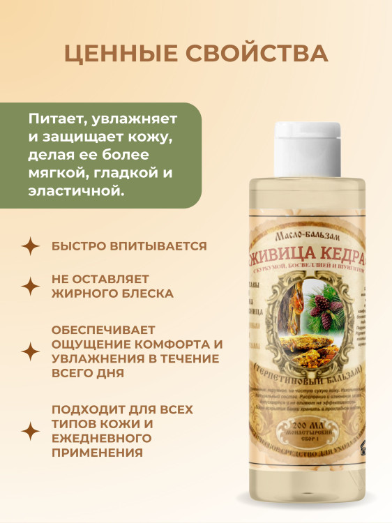 Масло бальзам  ЖИВИЧНОЕ С КУРКУМОЙ, БОСВЕЛЛИЕЙ И ШУНГИТОМ в Омске