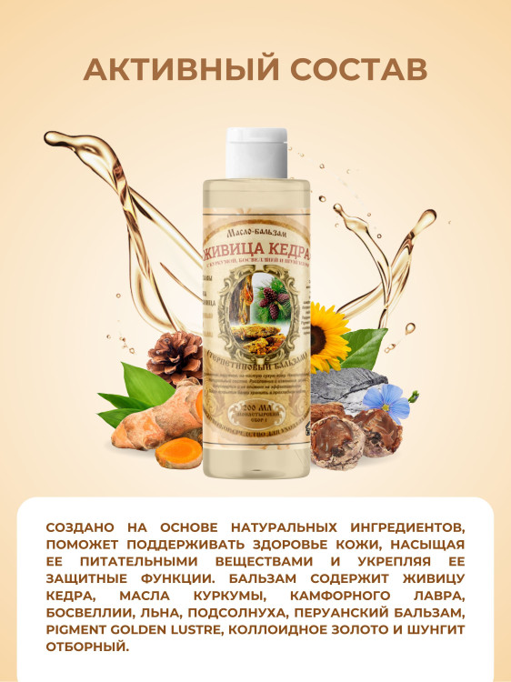 Масло бальзам  ЖИВИЧНОЕ С КУРКУМОЙ, БОСВЕЛЛИЕЙ И ШУНГИТОМ в Омске