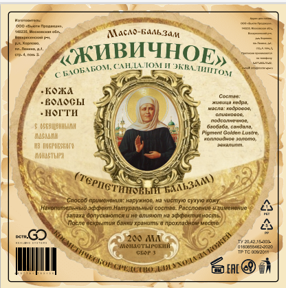 Масло бальзам  Живичное  С БАОБАБОМ, САНДАЛОМ И ЭКВАЛИПТОМ  КОСМЕТИЧЕСКОЕ СРЕДСТВО ДЛЯ УХОДА ЗА КОЖЕЙ в Омске