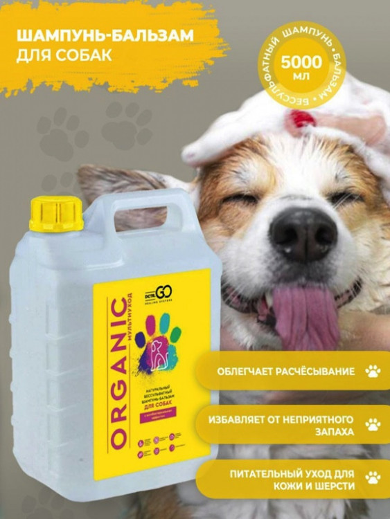 Dctr.Go Шампунь-бальзам для животных  Sнampoo Therapy "Мультиуход" 5000 мл в Омске