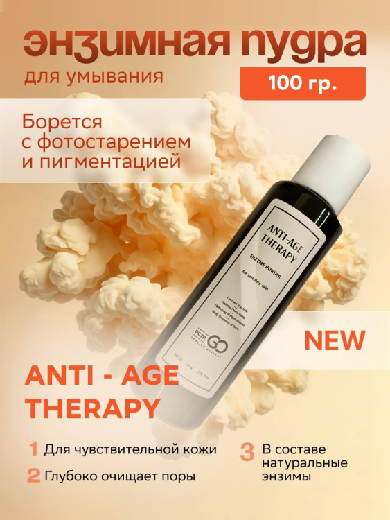 Энзимная пудра для чувствительной кожи Dctr.GO 100 мл в Омске