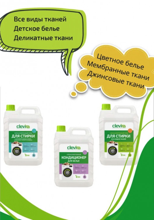 Clevi Универсальный гель для стирки белья 5000 мл в Омске