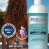 Dctr.Go Бессульфатный шампунь для волос Мертвое море  1000 мл в Омске