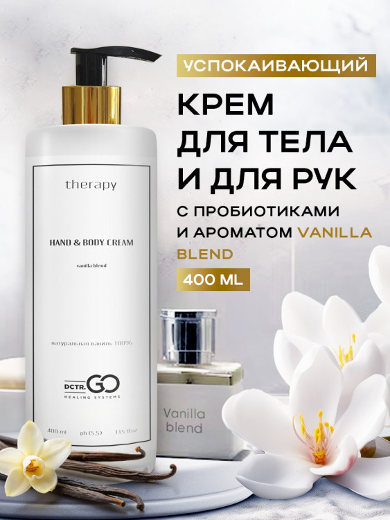Набор 3 крема по цене 1 с пробиотическим комплексом 1200 мл DctrGO в Омске