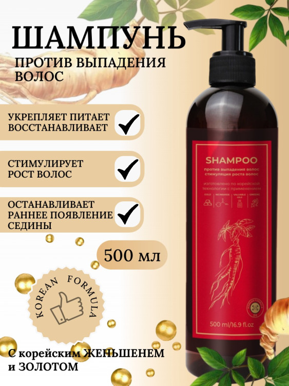 Шампунь для волос с корейским женьшенем и золотом 500 мл в Омске