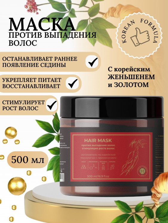 Маска для волос с корейским женьшенем и золотом 500 мл в Омске