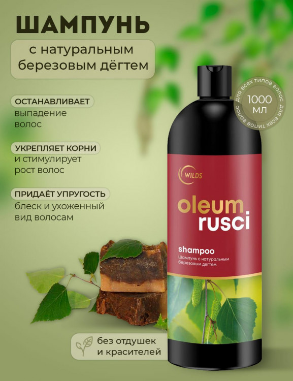 Натуральный шампунь для волос дегтярный 1000 мл в Омске