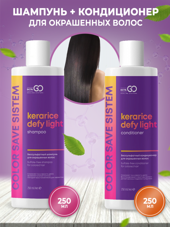 Dctr.Go Набор шампунь и кондиционер для окрашенных волос COLOR SAVE SISTEM  250 мл+250 мл в Омске