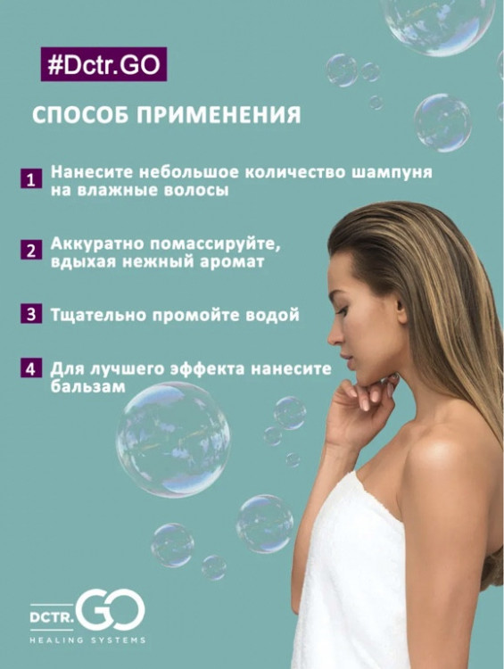 Dctr.Go. Healing Systems Хелатирующий шампунь Enhancing Repair Shampoo, 250 ml в Омске