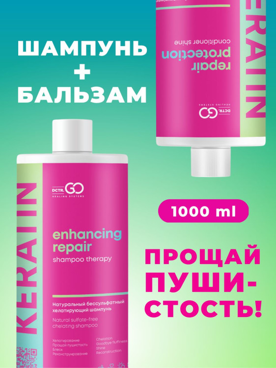 Dctr.Go.Набор хелатирующий шампунь и кондиционер кератин 1000 мл+1000 мл в Омске