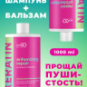 Dctr.Go.Набор хелатирующий шампунь и кондиционер кератин 1000 мл+1000 мл в Омске