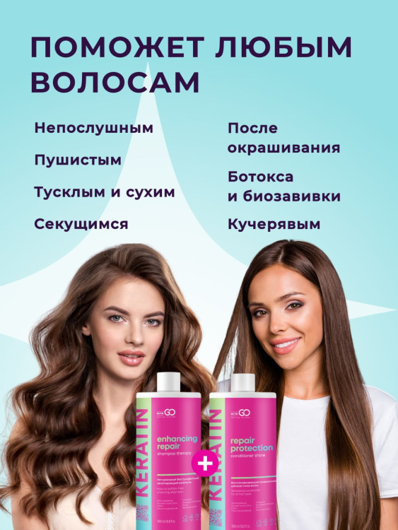Dctr.Go.Набор хелатирующий шампунь и кондиционер кератин 1000 мл+1000 мл в Омске