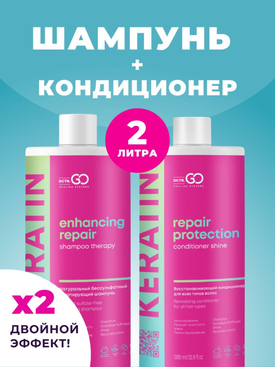Dctr.Go.Набор хелатирующий шампунь и кондиционер кератин 1000 мл+1000 мл в Омске